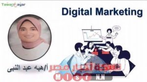 فعاليات اليوم الخامس من برنامج (التسويق الإلكتروني Digital Marketing ) اون لاين