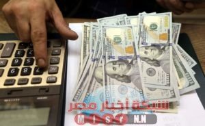 شبكه أخبار مصر ترصد لكم أسعار الدولار اليوم الاحد ٢١ يونيو 2020
