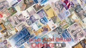 شبكه أخبار مصر ترصد لكم أسعار العملات اليوم الاثنين ٢٢ يونيو 2020