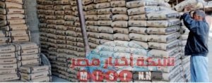 شبكه أخبار مصر ترصد لكم أسعار الأسمنت اليوم الاثنين ٢٢ يونيو 2020