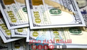 شبكه أخبار مصر ترصد لكم أسعار الدولار اليوم الجمعة ٢٦ يونيو 2020