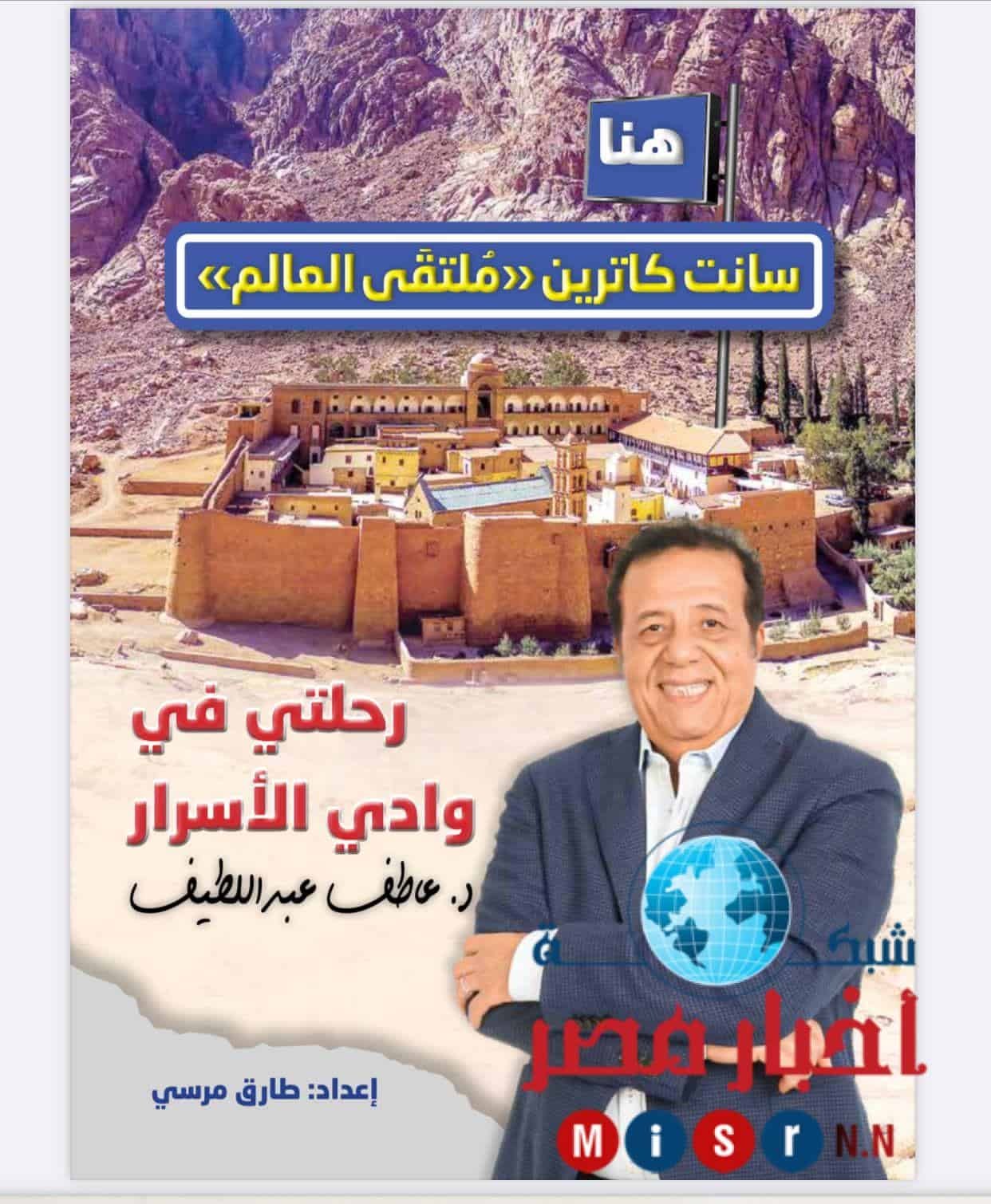 عاطف عبد اللطيف