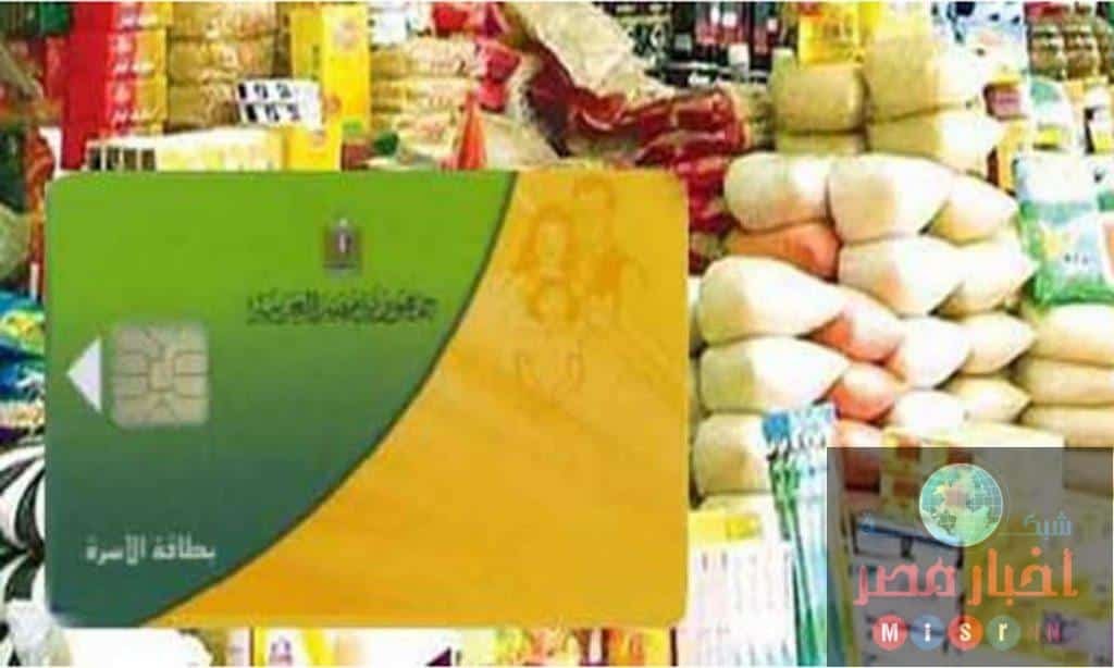 بطاقات تموين